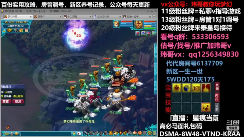 【2022-07-13 23点场】玮哥爱梦幻：一生一世120天175-送攻略