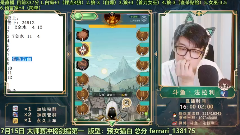 【2022-07-15 20点场】法拉利的直播间：斗鱼NO.1最强心理学技术主播来了