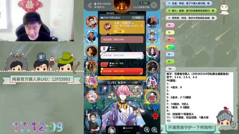 【2022-07-14 17点场】甩手派丨柯南：柯南教狼人杀获胜小技术#官方狼人杀#