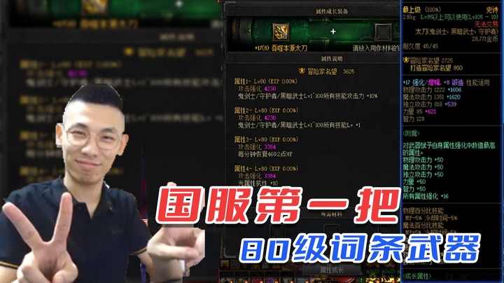 【旭旭宝宝】粉了！宝哥喂出国服第一把80级词条武器