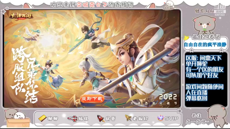 【2022-07-11 13点场】京城丶无羁：梦幻手游还是好玩