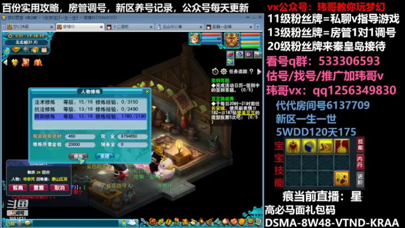 【2022-07-13 17点场】玮哥爱梦幻：一生一世120天175-送攻略