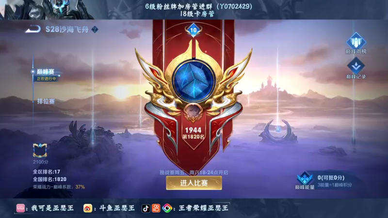 【2022-07-15 17点场】亚瑟王丶Z：今晚必上2000分上不去的话就明天上！