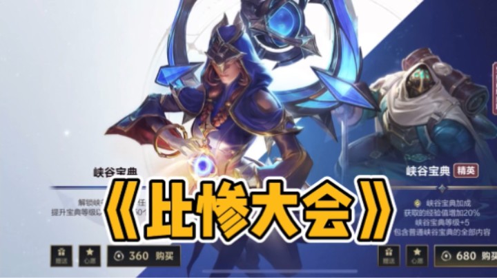 第八届比惨大会，正式开始！