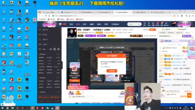 【2022-07-15 18点场】智勋勋勋勋：智勋：支持国产，《生死狙击2》公测啦！