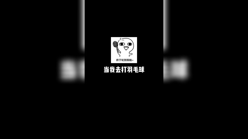 惜败！情有可原