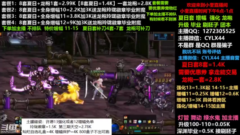 【2022-07-15 17点场】红眼小奎：小胖：夏日套餐龙袍增幅强化升级