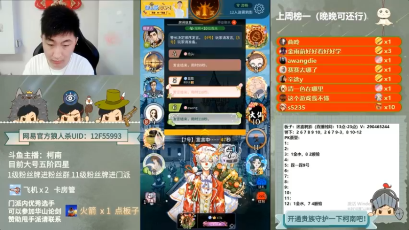 【2022-07-15 07点场】甩手派丨柯南：柯南教狼人杀获胜小技术#官方狼人杀#