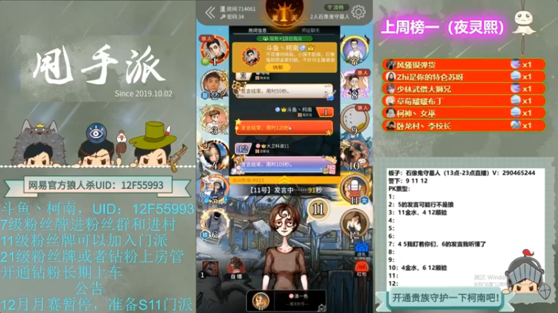 【2022-07-14 07点场】甩手派丨柯南：柯南教狼人杀获胜小技术#官方狼人杀#