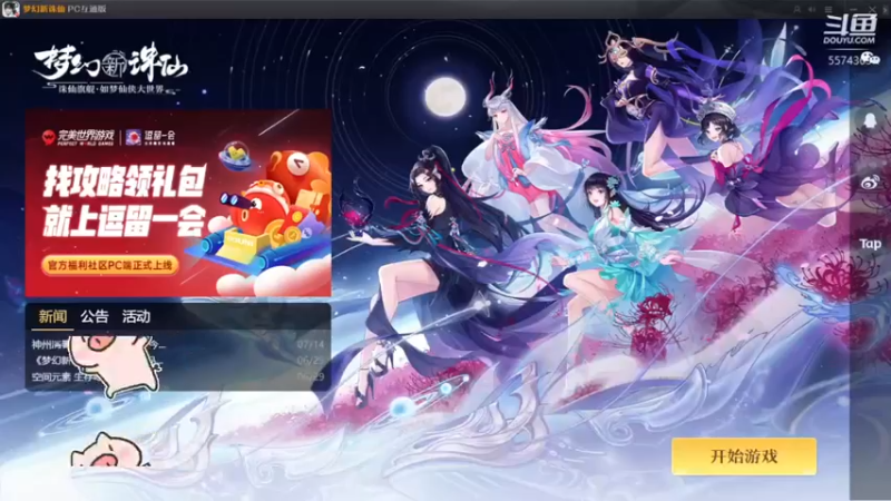 【2022-07-15 00点场】金子十八岁：梦幻新诛仙美如画