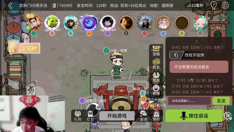 【2022-07-15 21点场】甩手派丨柯南：柯南教狼人杀获胜小技术#官方狼人杀#