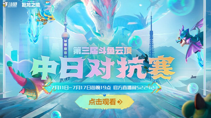 7月14日中日对抗赛分组赛D组精彩集锦