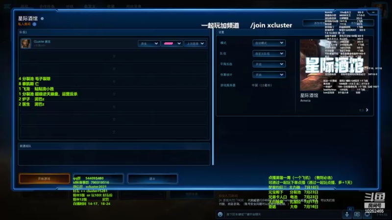 【2022-07-14 17点场】xcluster：星际酒馆，周五xl杯晚8点