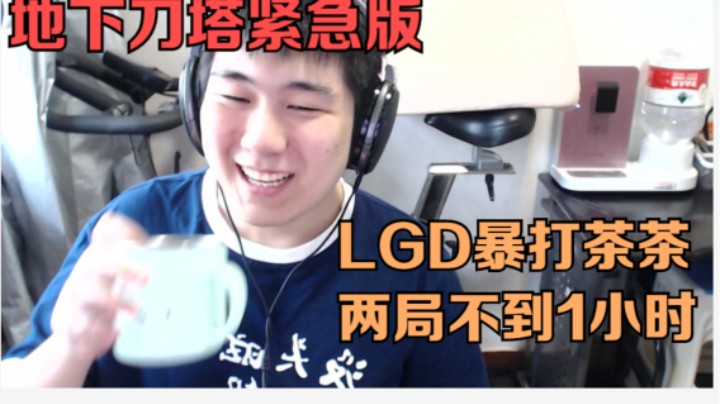 地下刀塔紧急版《不施舍的干爹有多强？ 大胆预测周末加赛结果》