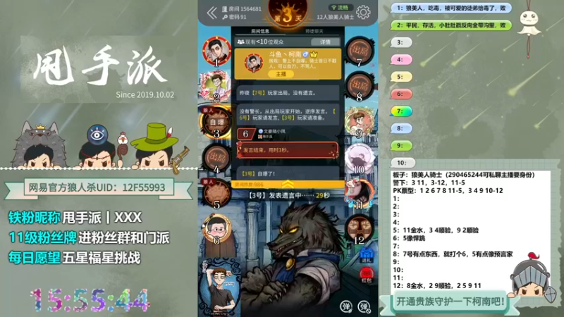 【2022-07-15 15点场】甩手派丨柯南：柯南教狼人杀获胜小技术#官方狼人杀#