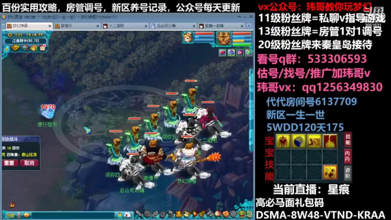 【2022-07-13 19点场】玮哥爱梦幻：一生一世120天175-送攻略