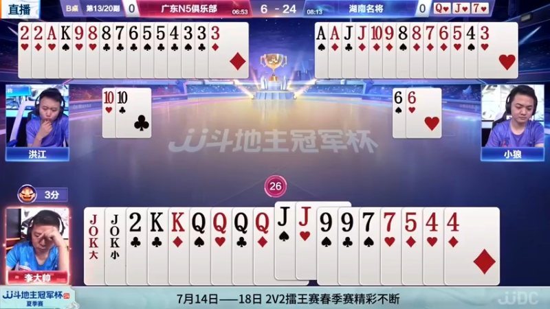 【2022-07-15 04点场】JJ斗地主官方：JJ斗地主2V2擂王赛春季赛