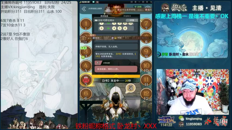 【2022-07-14 16点场】见清king：激情狼人杀，梦幻大师场