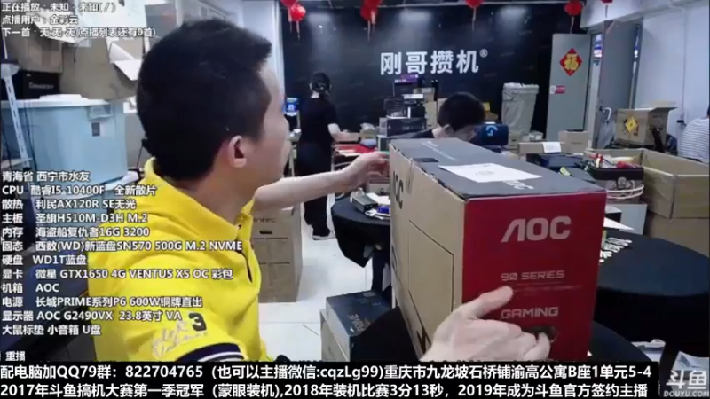 【2022-07-14 17点场】重庆刚哥金牌装机店：重庆刚哥 配电脑 暑假活动开始了