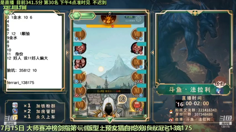 【2022-07-15 04点场】法拉利的直播间：斗鱼NO.1最强心理学技术主播来了