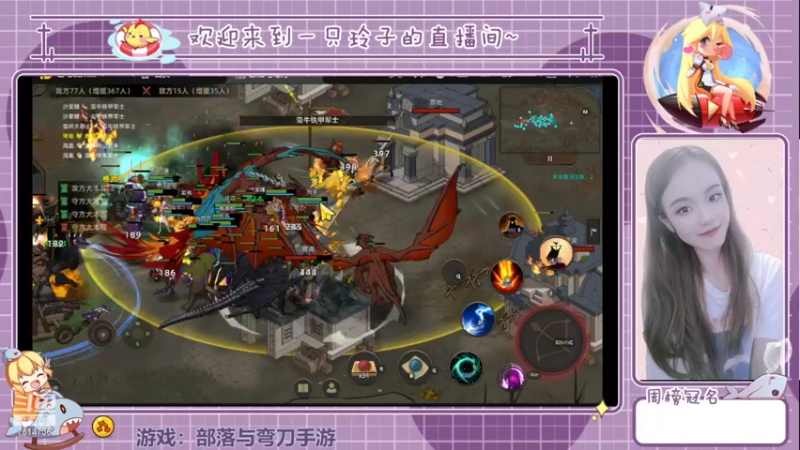 【2022-07-14 21点场】铃子是玲子吖：游戏：部落与弯刀手游