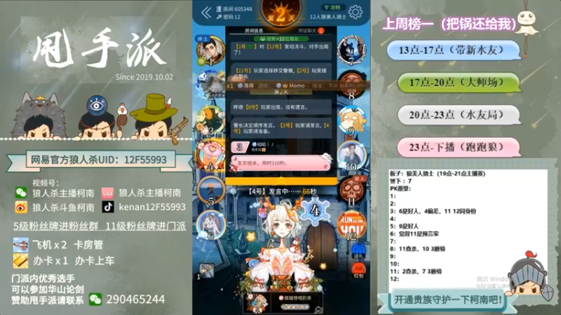 【2022-07-15 11点场】甩手派丨柯南：柯南教狼人杀获胜小技术#官方狼人杀#