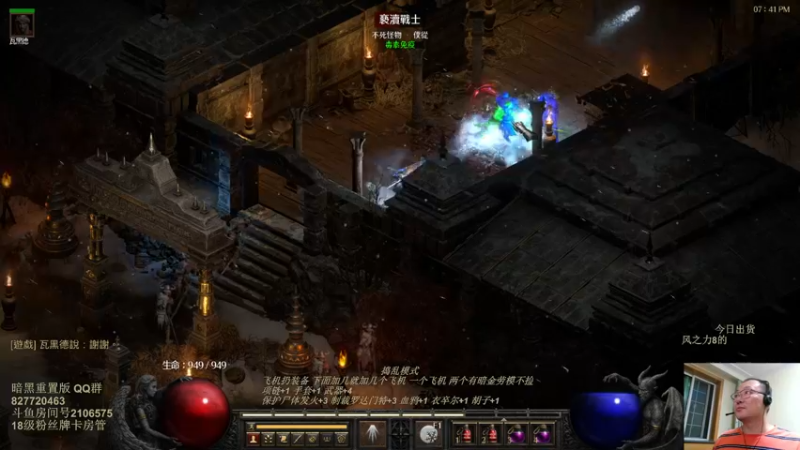 【2022-07-15 19点场】英雄吕布：暗黑重置版 专家 冰火法师 开荒