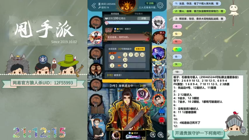 【2022-07-14 21点场】甩手派丨柯南：柯南教狼人杀获胜小技术#官方狼人杀#