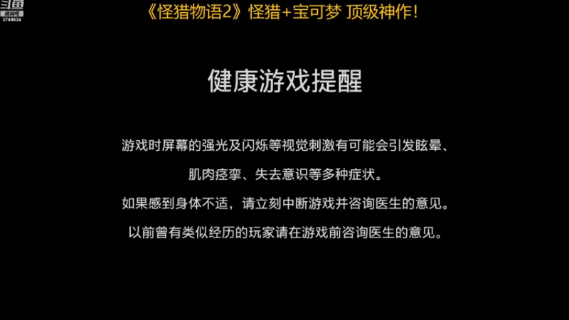 【2022-07-14 22点场】朱悟能ABC：《怪猎物语2》怪猎+宝可梦 顶级神作！