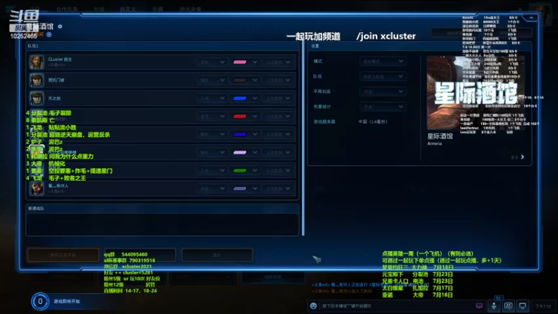 【2022-07-14 19点场】xcluster：星际酒馆，周五xl杯晚8点