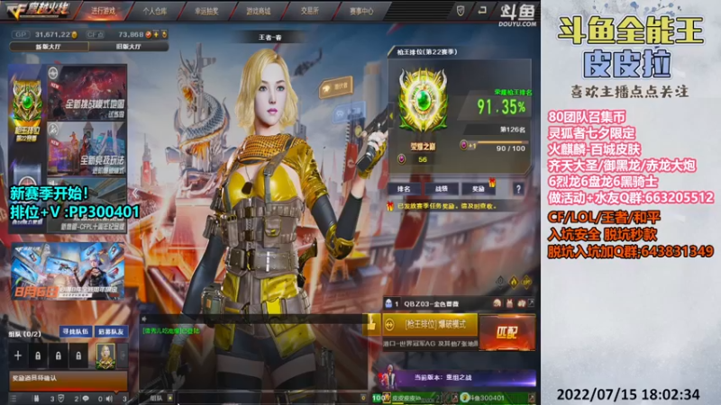 【2022-07-15 18点场】皮皮拉3004O1：皮皮拉:新赛季，快来上分咯！