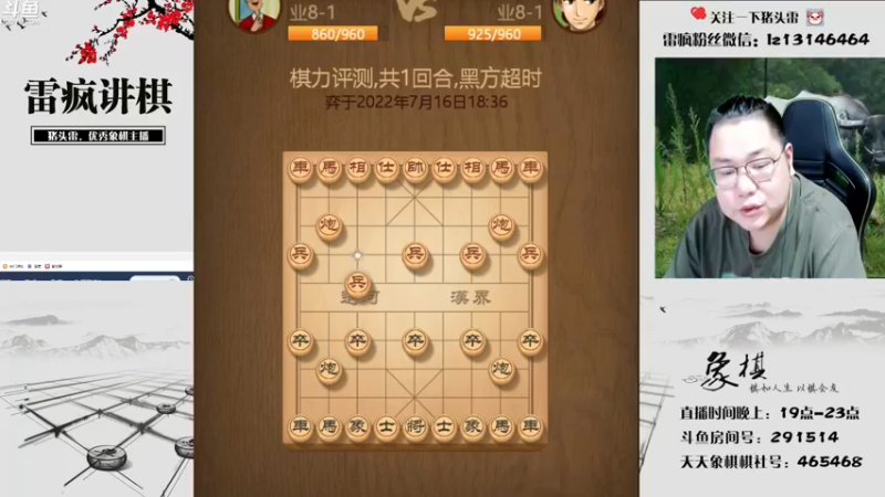 【2022-07-16 19点场】雷疯小叔：麻坛棋坛双泰斗，今天归位！