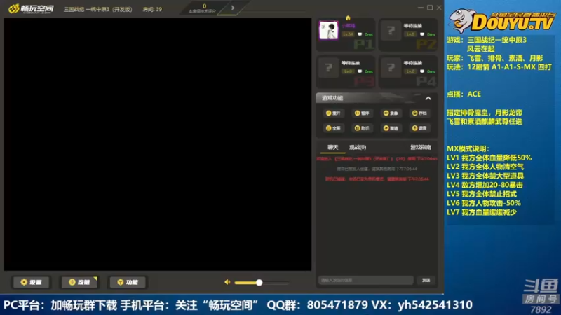 【2022-07-16 19点场】douyu素酒：飞天雪：三国战纪各类修改版