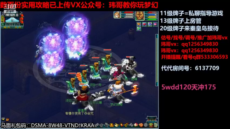 【2022-07-15 10点场】玮哥爱梦幻：一生一世120天175-送攻略