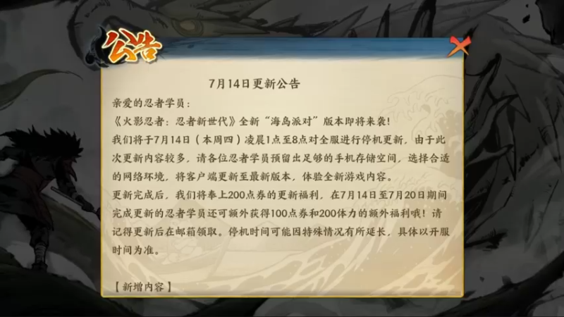 【2022-07-13 22点场】安静初夏：《火影：忍者新时代》新游体验，随缘瞎玩~