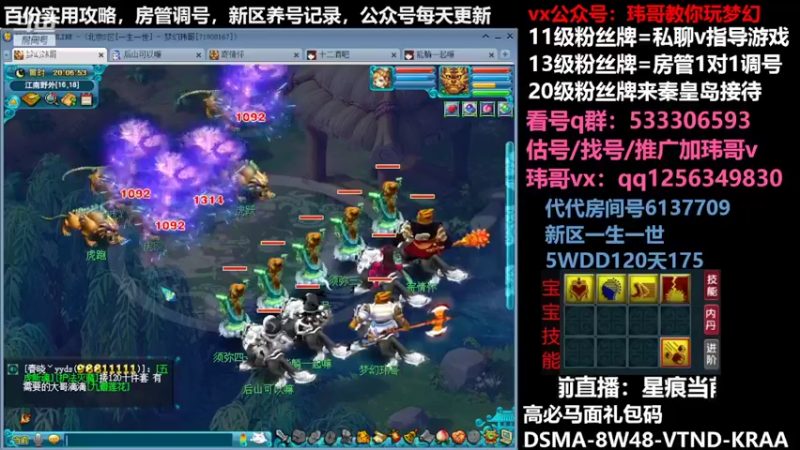 【2022-07-14 20点场】玮哥爱梦幻：一生一世120天175-送攻略