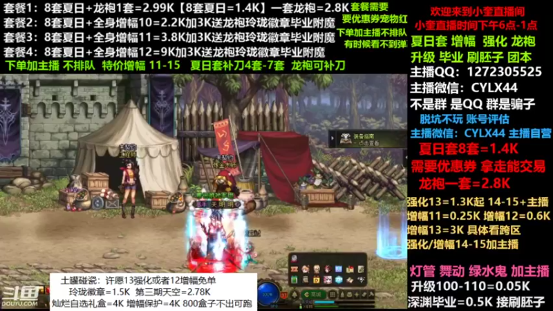 【2022-07-16 17点场】红眼小奎：小胖：夏日套餐龙袍增幅强化升级