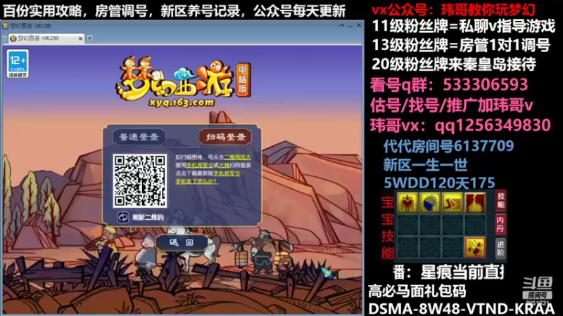 【2022-07-15 00点场】玮哥爱梦幻：一生一世120天175-送攻略