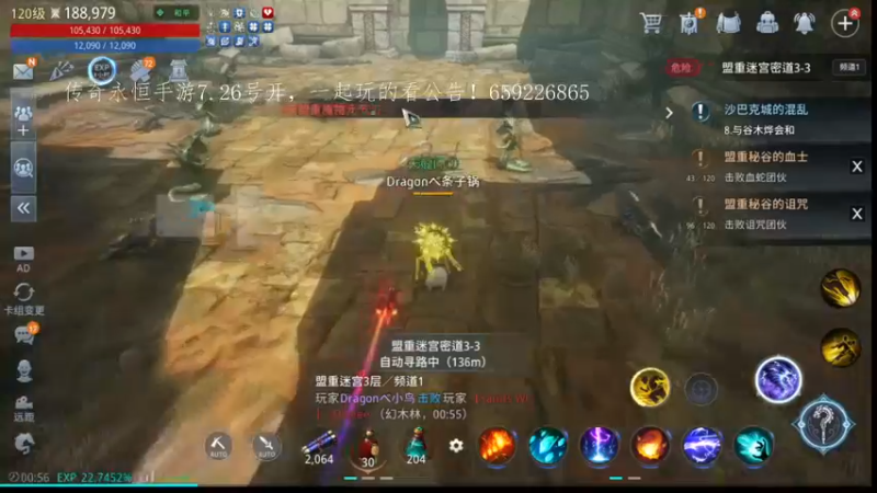 【2022-07-16 00点场】战狼队条子锅锅：mir4国际亚服61区，进攻134区！