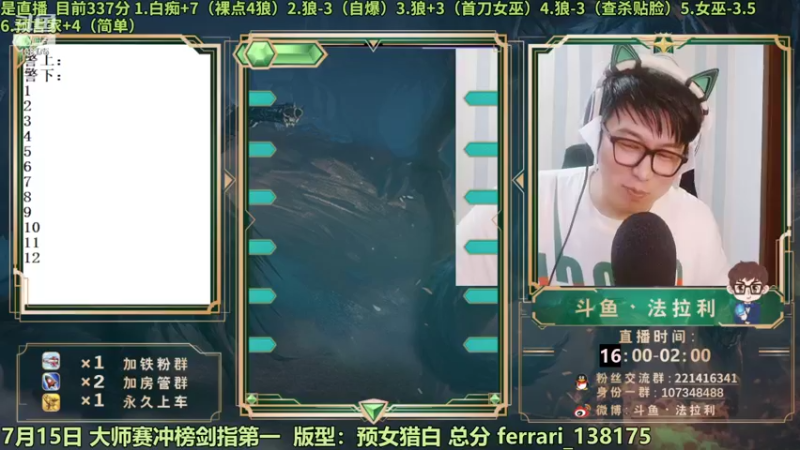 【2022-07-16 00点场】法拉利的直播间：斗鱼NO.1最强心理学技术主播来了