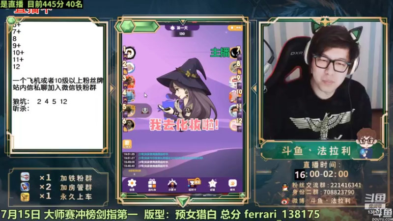 【2022-07-16 04点场】法拉利的直播间：斗鱼NO.1最强心理学技术主播来了