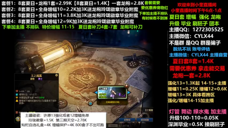 【2022-07-16 09点场】红眼小奎：小胖：夏日套餐龙袍增幅强化升级