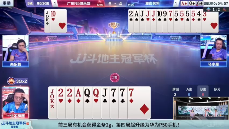 【2022-07-16 14点场】JJ斗地主官方：JJ斗地主2V2擂王赛春季赛