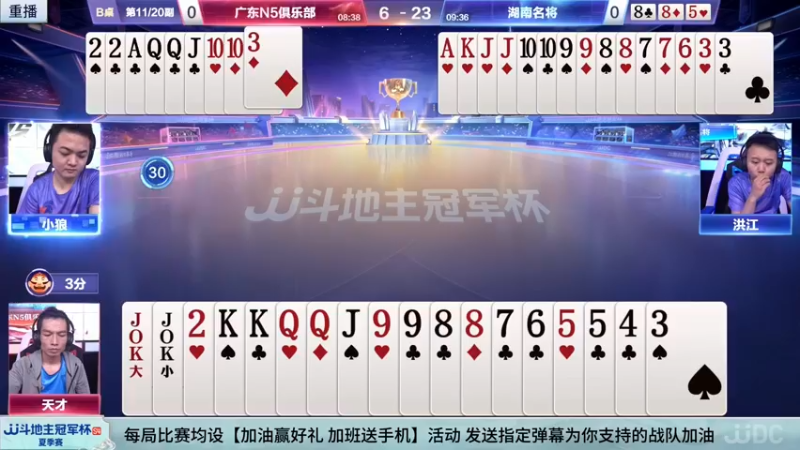 【2022-07-16 12点场】JJ斗地主官方：JJ斗地主2V2擂王赛春季赛