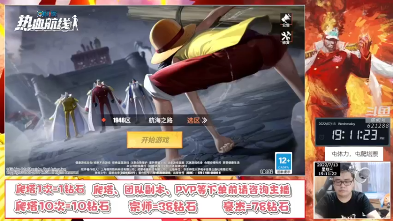 【2022-07-13 19点场】打電動的杰哥：航海王热血航线！