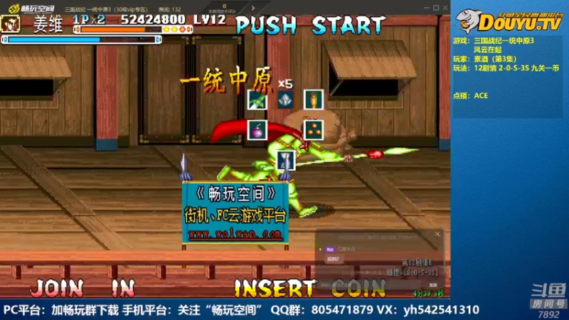 【2022-07-15 20点场】douyu素酒：飞天雪：三国战纪各类修改版