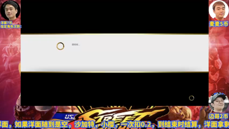 【2022-07-15 23点场】边哥BeenGor：22点直播房管组织街霸5三个边哥混战节目