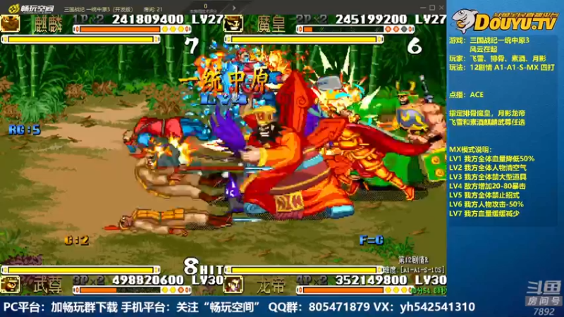 【2022-07-16 00点场】douyu素酒：飞天雪：三国战纪各类修改版