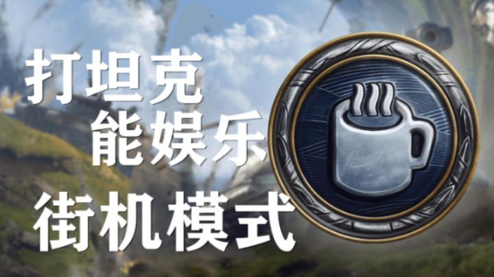 叫上你的小伙伴 周末一起娱乐