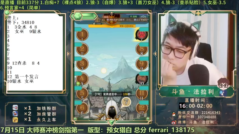 【2022-07-15 22点场】法拉利的直播间：斗鱼NO.1最强心理学技术主播来了